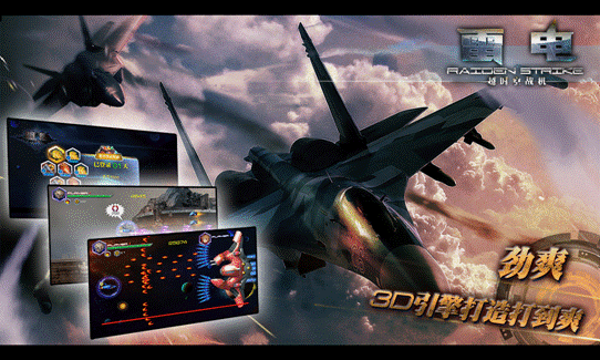 雷电战机无敌版_雷电无限币版_雷电无敌版