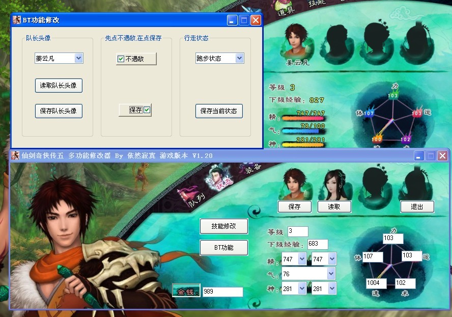 仙剑3豪华修改器：解锁无限资源，挑战游戏极限