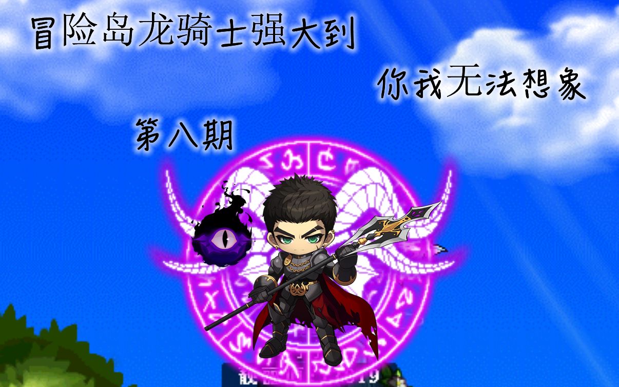 冒险岛恶魔能用自由转职币吗_冒险岛恶魔转哪个厉害_冒险岛恶魔升级攻略