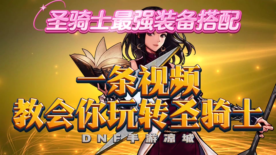dnf所有太刀-DNF 太刀：战斗艺术与激情的化身，你追求的完美武器