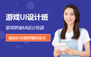 广州游戏制作培训_广州游戏开发培训_广州游戏制作学校