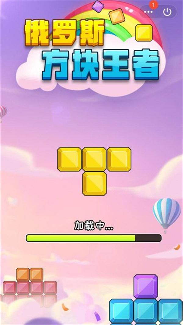 俄罗斯方块全屏版_俄罗斯方块 全民天天_俄罗斯方块开局全消