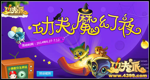 功夫派4399还能玩么_4399功夫派2_4399功夫派