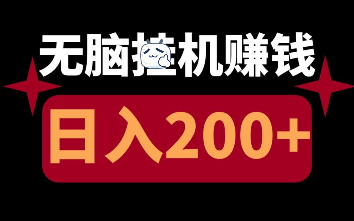 什么游戏能挂机赚钱软件-揭秘：挂机赚钱游戏软件的套路与真相