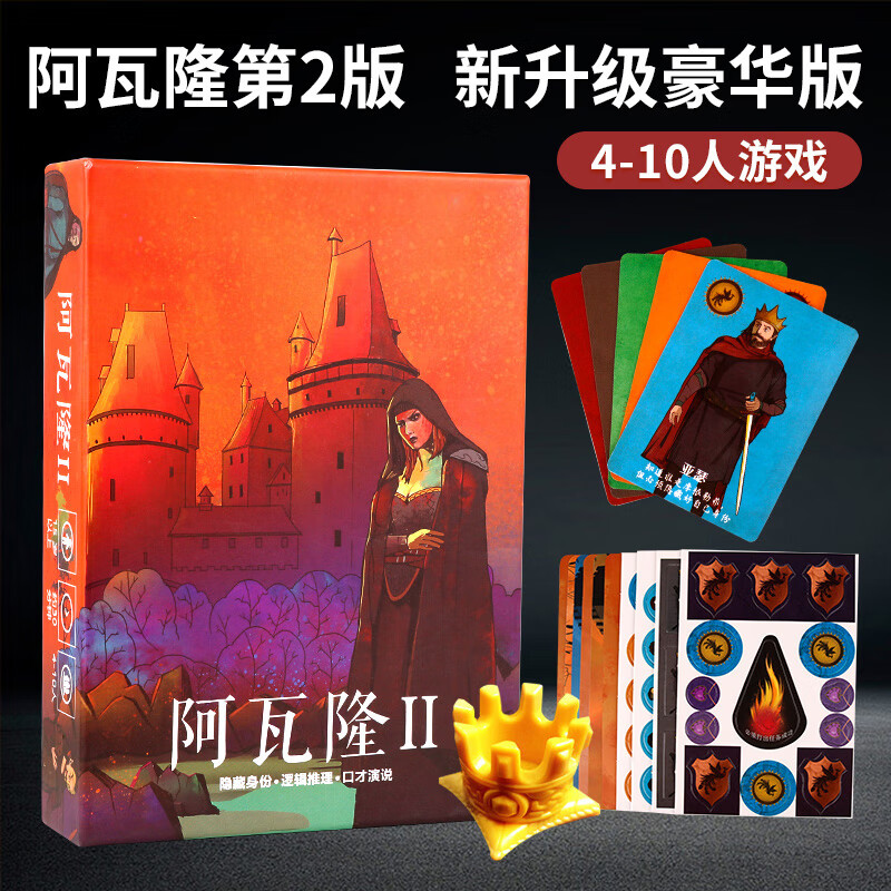 阿瓦隆桌游主持人台词_桌游阿瓦隆怎么发言_阿瓦隆桌游术语