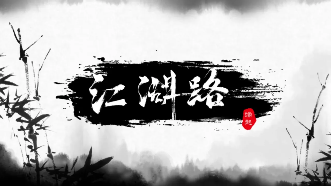游戏风云淑仪微博：承载青春回忆的江湖舞台