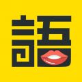 学语者安卓版 学语者安卓版