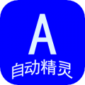 自动精灵安卓版 自动精灵安卓版