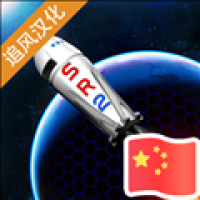 简单火箭2汉化版 简单火箭2汉化版