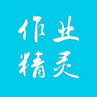 作业精灵免费答案下载 作业精灵免费答案下载
