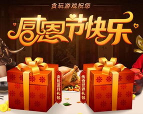 贪玩游戏传世礼盒 贪玩游戏传世礼盒