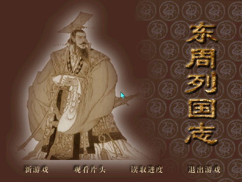 东周列国志游戏下载 东周列国志游戏下载