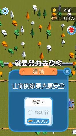欢乐砍大树 欢乐砍大树