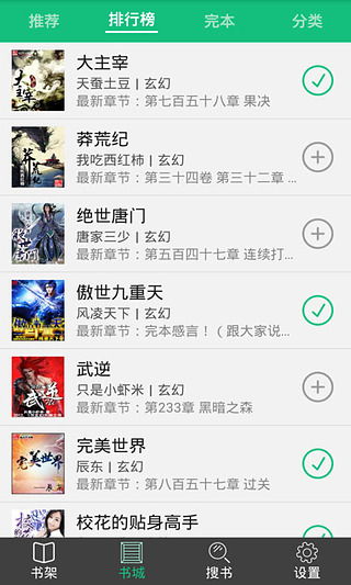 快读全本小说安卓版 快读全本小说安卓版