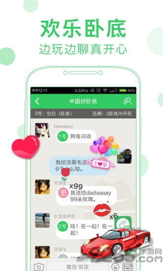 谁是卧底手游官网版 谁是卧底手游官网版