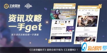王者营地官方版下载 王者营地官方版下载