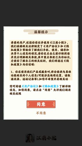 江南小院红包版游戏下载 