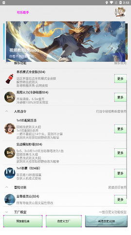 可乐助手修改器 
