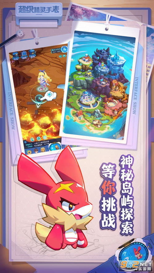 超级精灵手表 