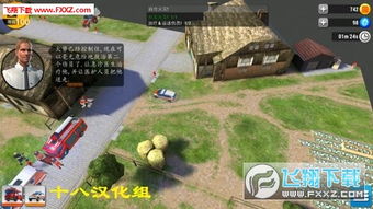 消防部队之紧急任务 