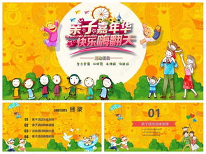 亲子游戏ppt背景,共筑美好回忆