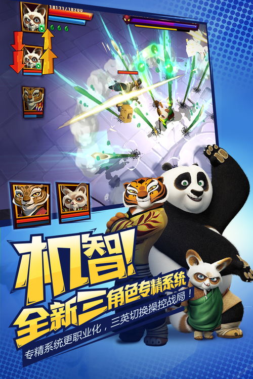 功夫熊猫手游安卓版 