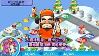 三国大富翁2单机版 三国大富翁2单机版