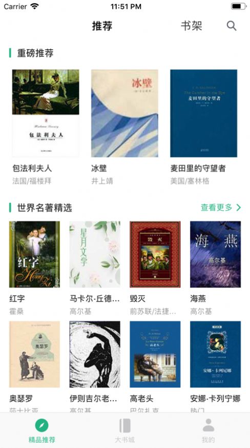 世界名著免费小说全集免费 