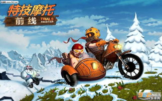 特技摩托前线离线版 