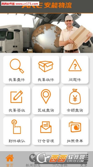 掌上安能 