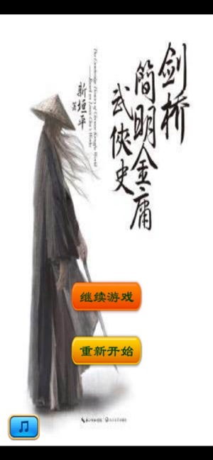江南武侠见闻录游戏手机安卓版最新下载 