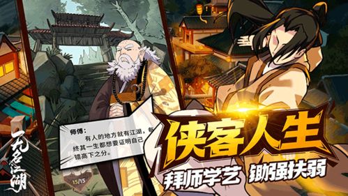 无名江湖手游官网版下载 