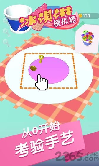 雪糕大师免广告 