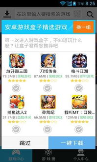 安卓游戏盒子 
