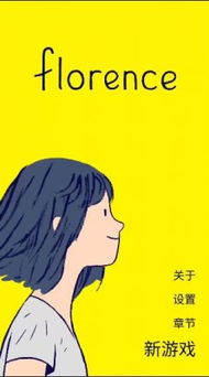 florence官方版下载 