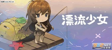 漂流少女最新版本安卓下载安装 