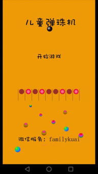 弹珠机 
