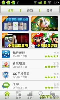 壁纸推荐大全 