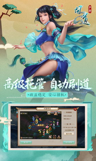 问道手游官服官网版下载 