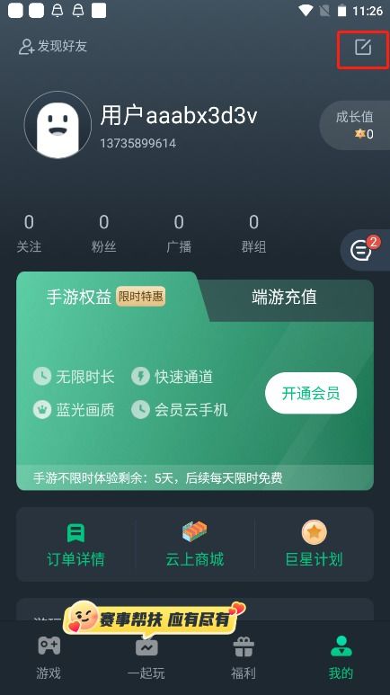 网易云游戏网页版登录入口 