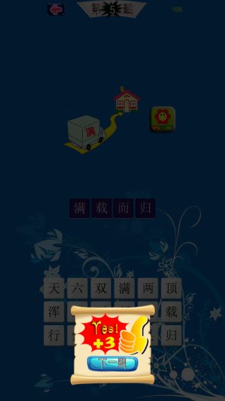 成语猜猜猜下载安装 