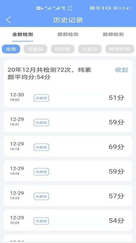精致护肤安卓版下载地址apk 