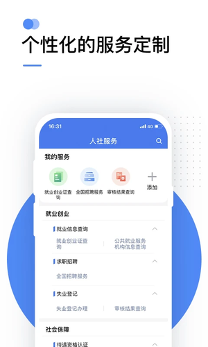 掌上12333app官方版下载安装 
