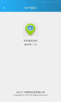 模拟定位神器免费版 模拟定位神器免费版