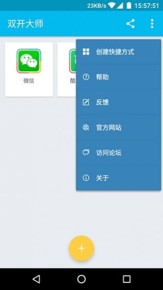 应用双开分身app免费下载v5.0.2 