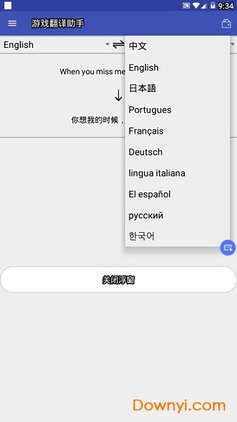 游戏翻译大师免费版 