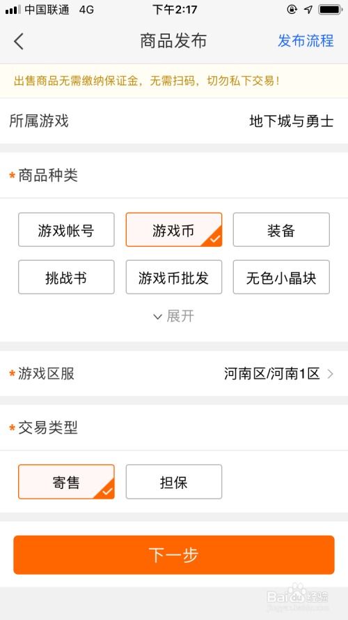5173上怎么卖游戏币,轻松掌