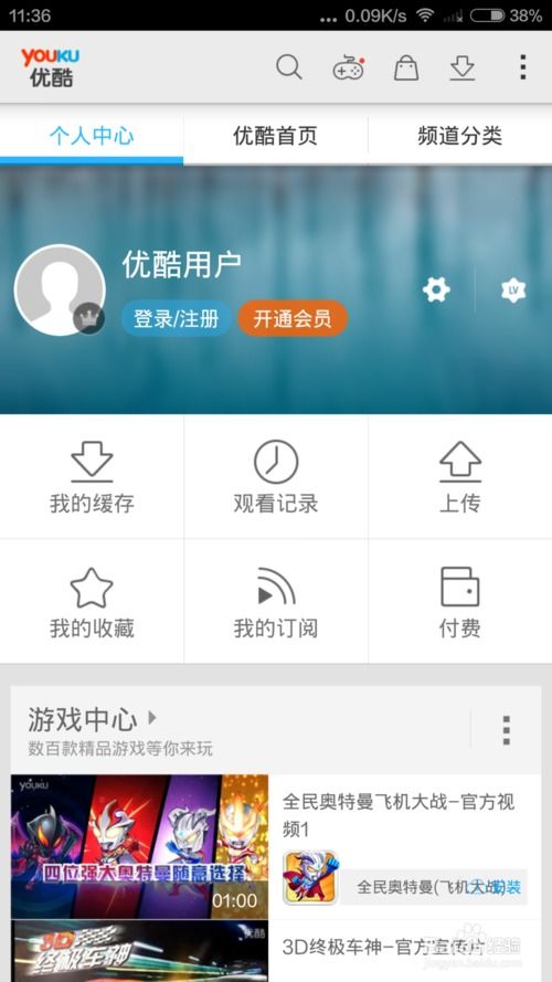 优酷下载游戏怎么取消,一键操作