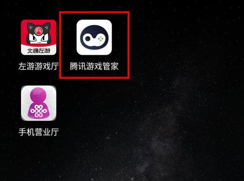 腾讯游戏管家app下载 