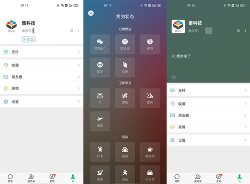 微信7.0.20内测版 